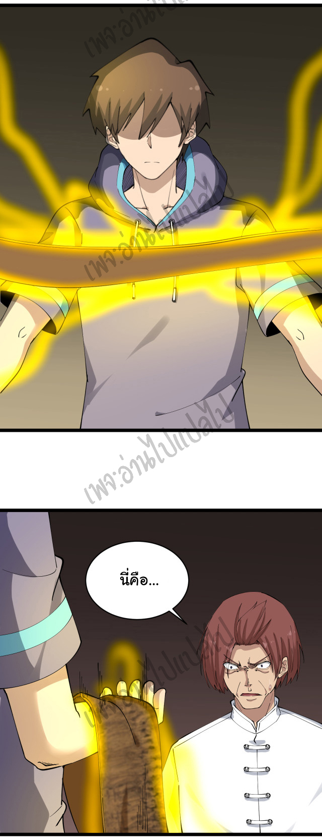 Sanjie Taobao Store ระบบร้านค้าเทพเจ้า ตอนที่ 127 หน้า 33