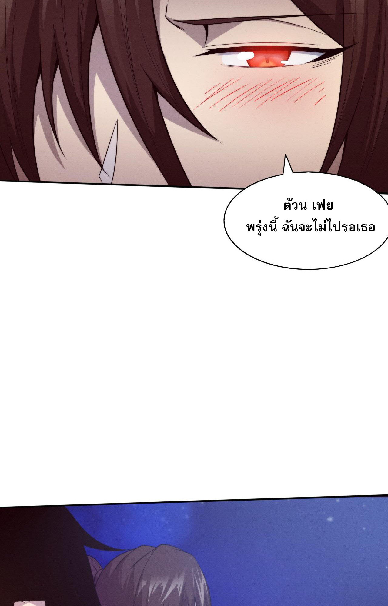 The Frenzy Of Evolution ตอนที่ 87 หน้า 39