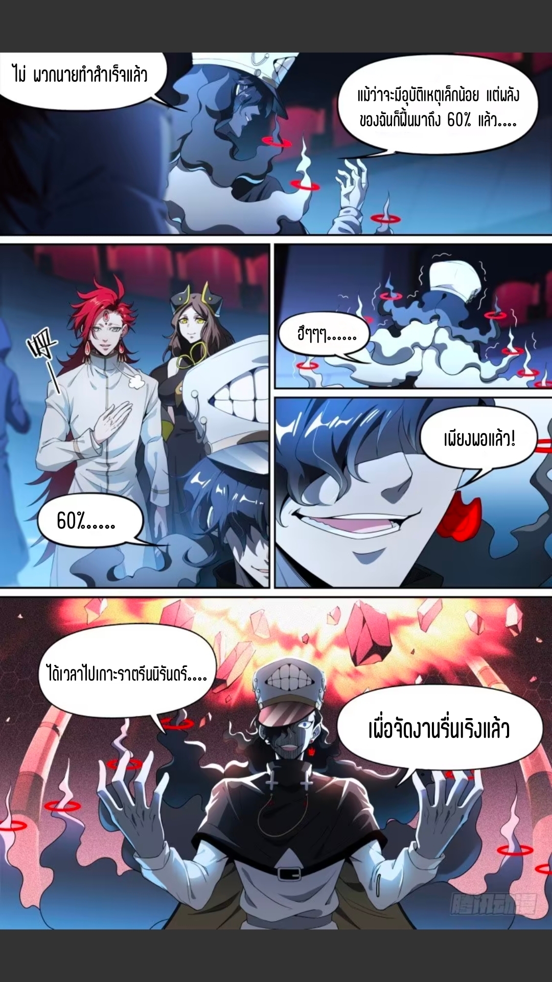 สุดยอดจ้าวจิตวิญญาณ ตอนที่ 114 หน้า 9