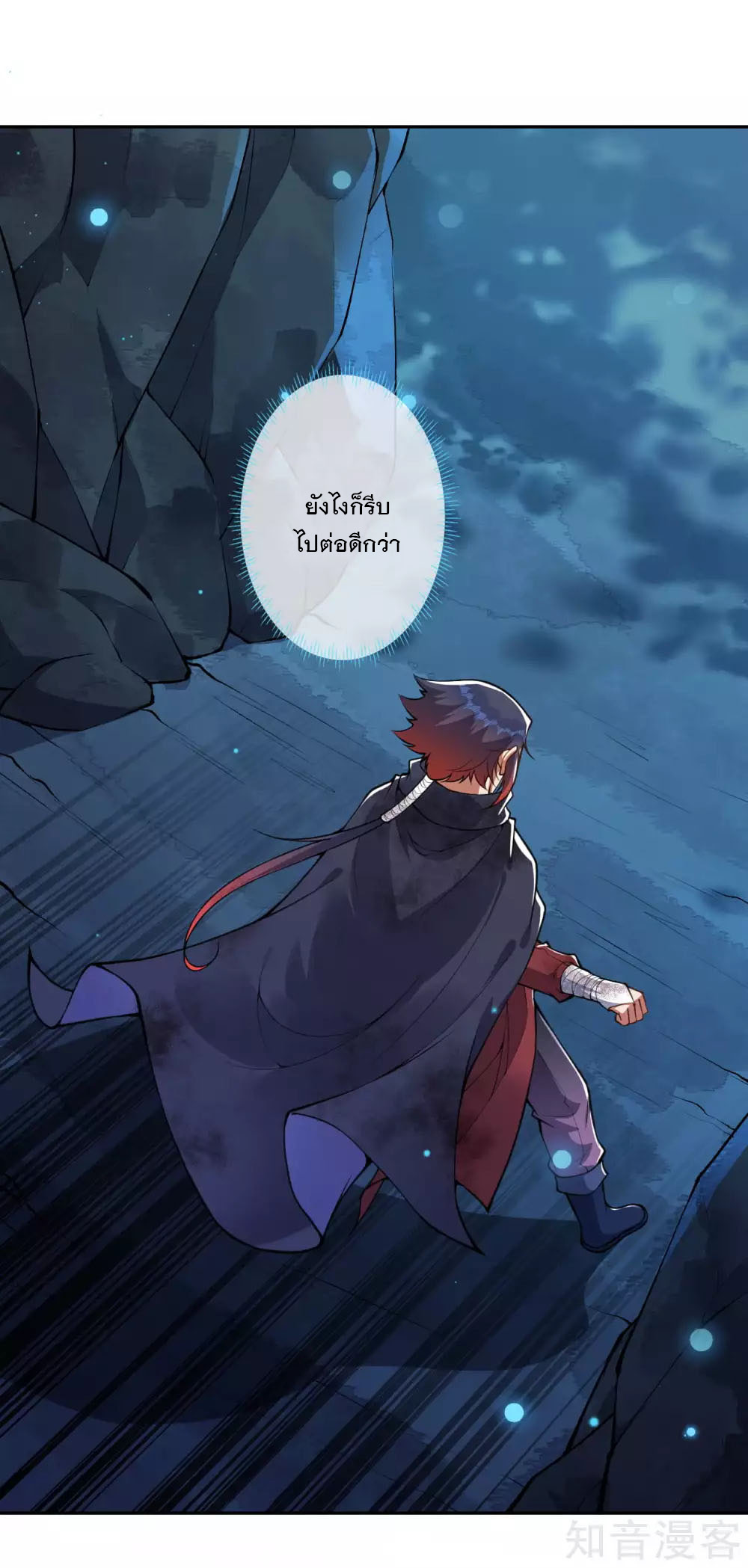 อาณาจักรดาบอมตะ ตอนที่ 32 หน้า 27