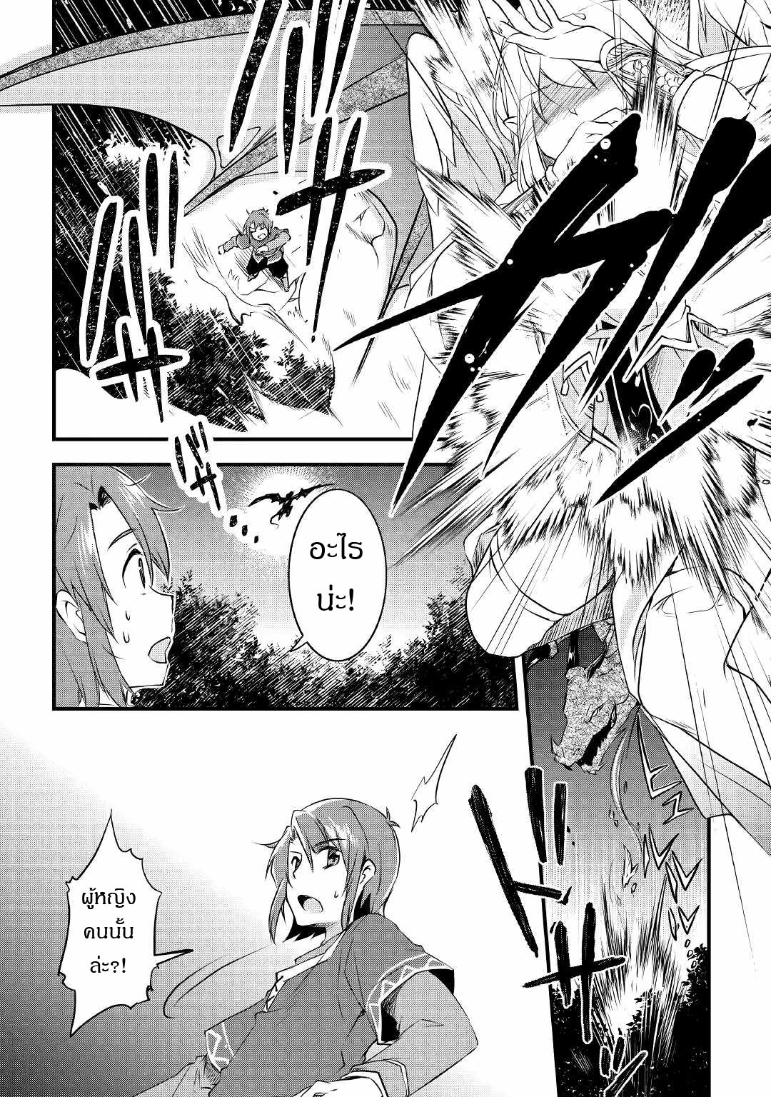 ผู้ครอบครองสกิลไม่จำกัด(Infinite skill getter) ตอนที่ 1 หน้า 21
