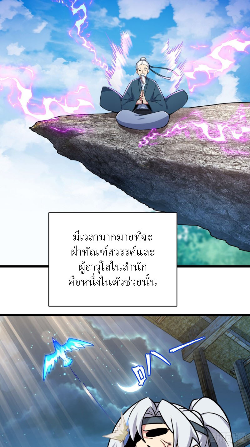 My Master Only Breaks Through Every Time the Limit Is Reached ตอนที่ 2 หน้า 56
