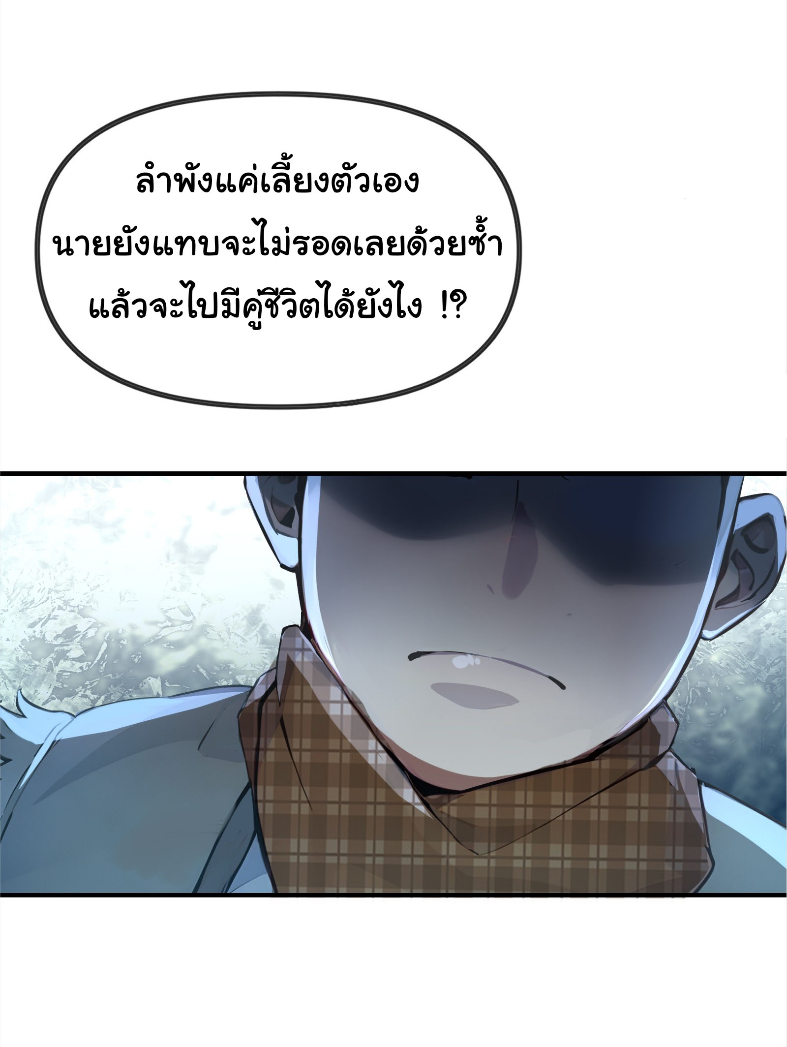 ภัยพิบัติวันหายนะ ตอนที่ 5 หน้า 11