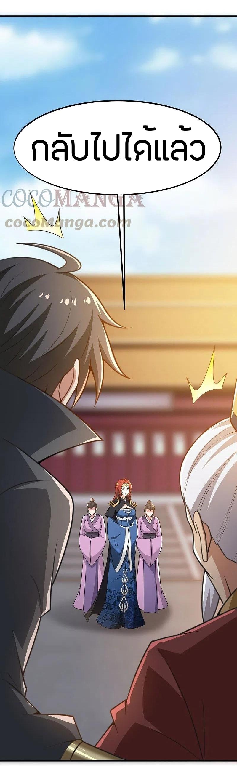 One Sword Reigns Supreme ตอนที่ 159 หน้า 26