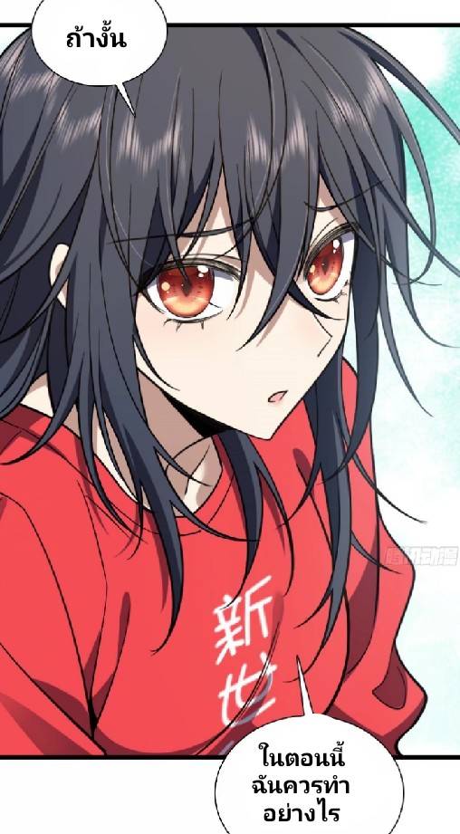 ภรรยาของผมเป็นเทพเซียนที่อยู่มานับพันปี ตอนที่ 5 หน้า 35