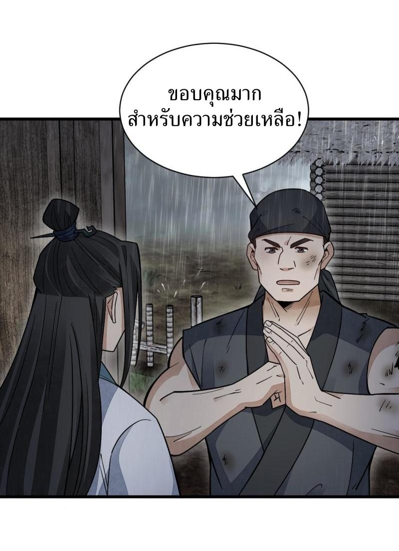 Lan Ke Qi Yuan ตอนที่ 158 หน้า 27