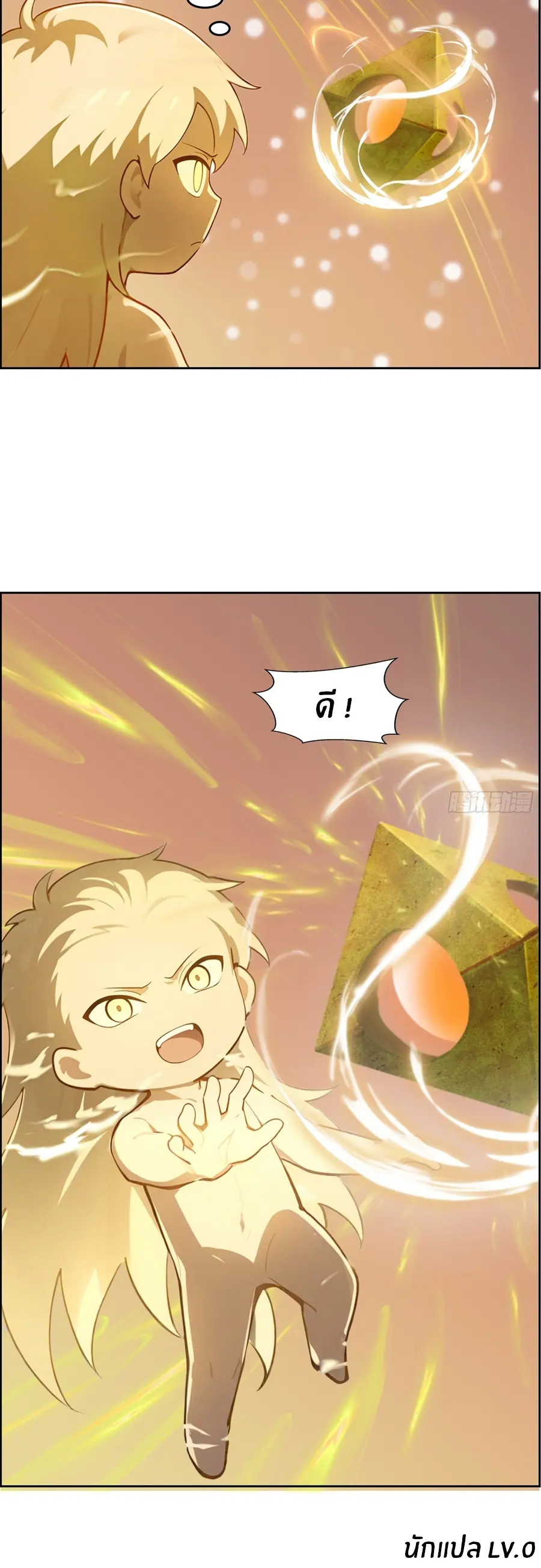 ทารกไร้ค่า สู่การแก้แค้น ตอนที่ 5 หน้า 17