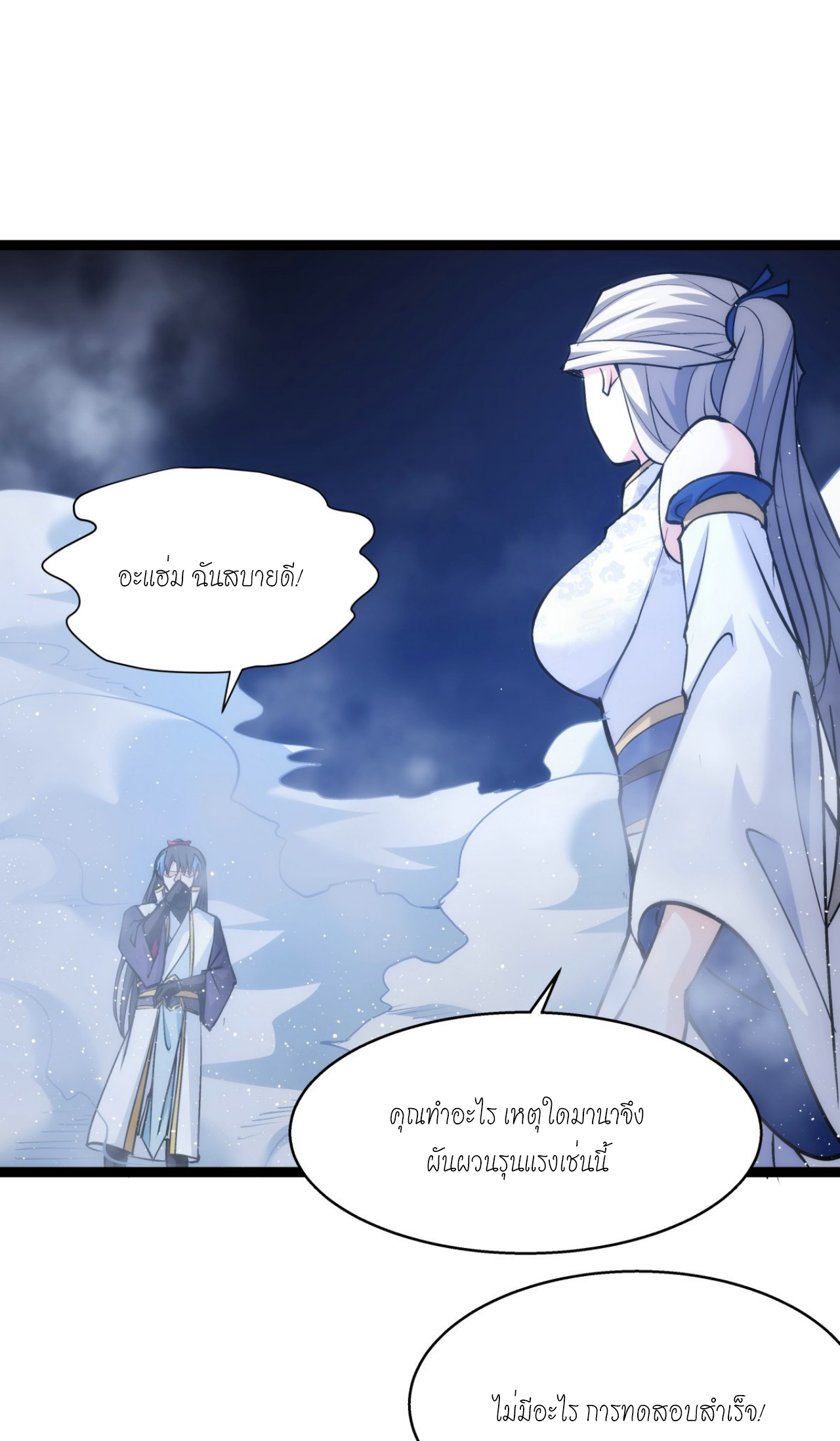 ฉันรับช่วงต่อระบบผู้เล่น ตอนที่ 16 หน้า 26