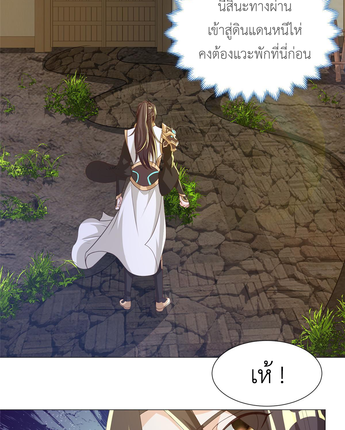 (ชนจีน) Dragon Master (จูหมิง นักรบเซียนมังกร) ตอนที่ 190 หน้า 43