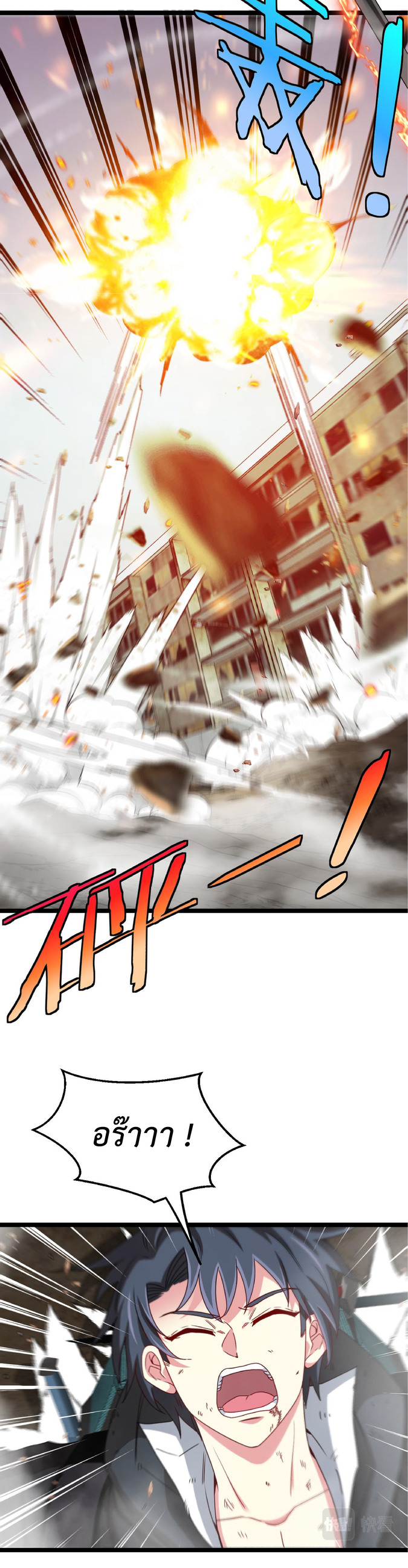 Super god system  ระบบสุดเทพ ตอนที่ 23 หน้า 7