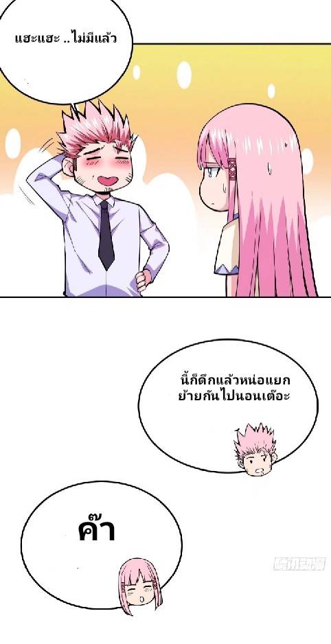 การกลับมาของผู้ปกครองอาณาจักรอมตะ  ชนจีน ตอนที่ 5 หน้า 35