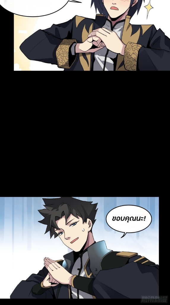 Legend of Star Genera ชนจีน ตอนที่ 47 หน้า 24