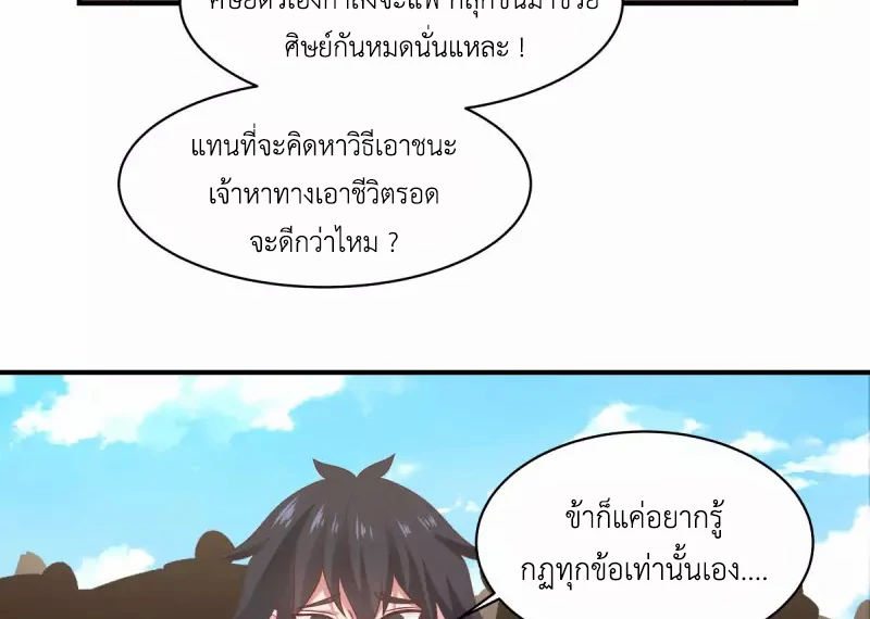 Chaos Alchemist (วิบัติการณ์เทพเซียนโอสถ) ตอนที่ 159 หน้า 31