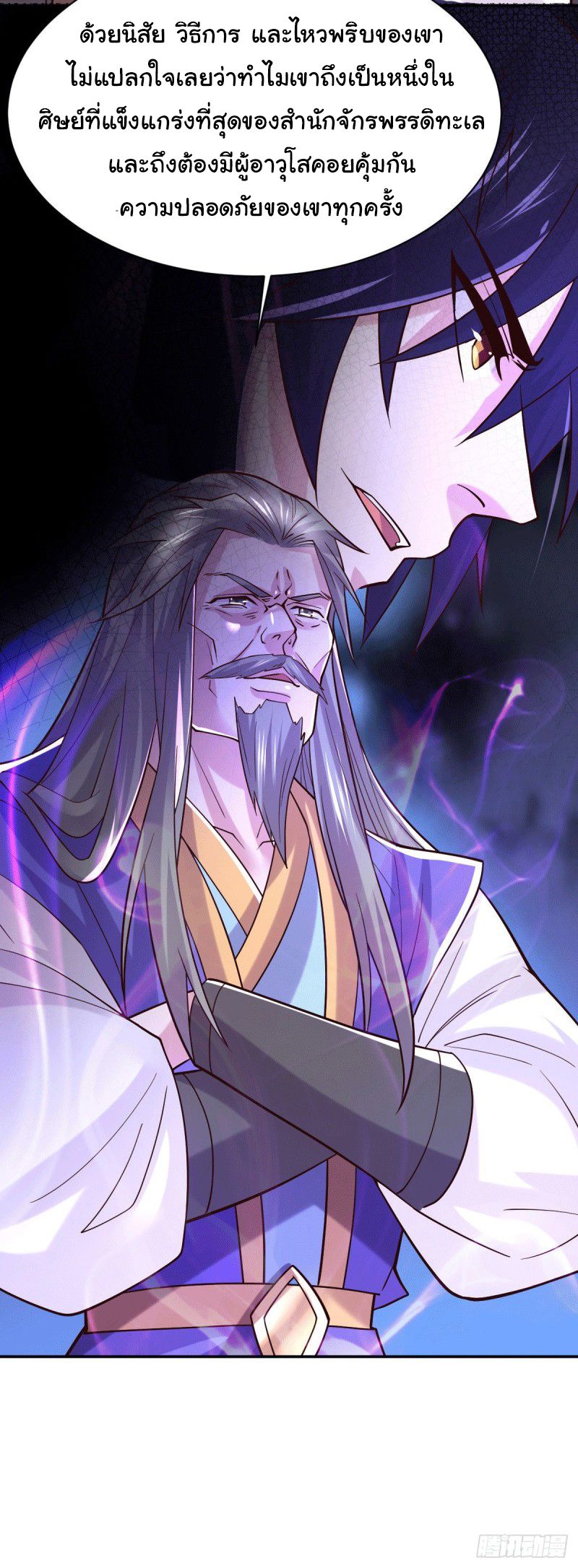 เซียนร้อยรักเขยนี้ขอบ่มเซียนให้พ่อตา-Immortal Husband on The Earth ตอนที่ 47 หน้า 35