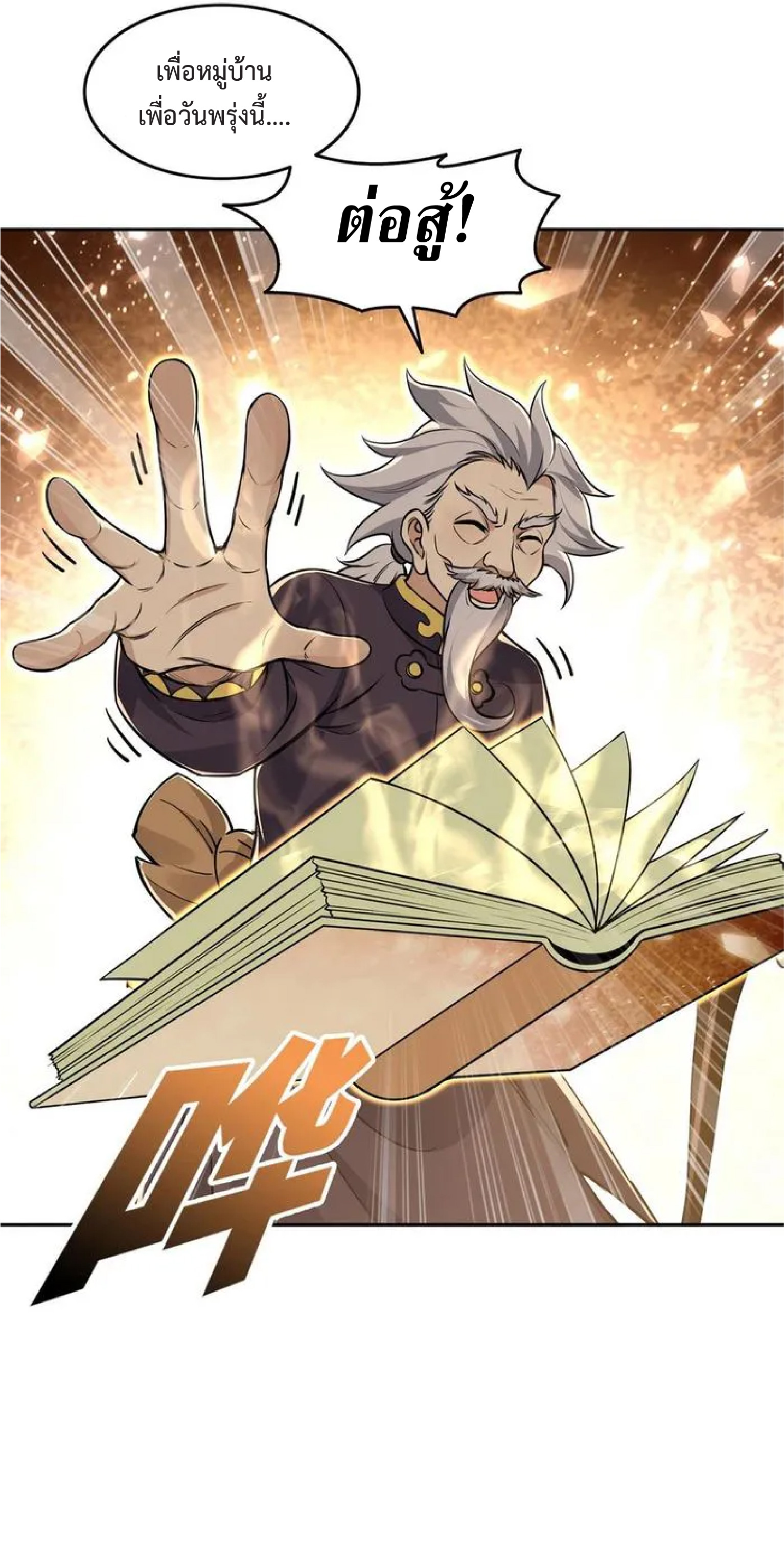 ราชาแห่งความตาย ตอนที่ 11 หน้า 13