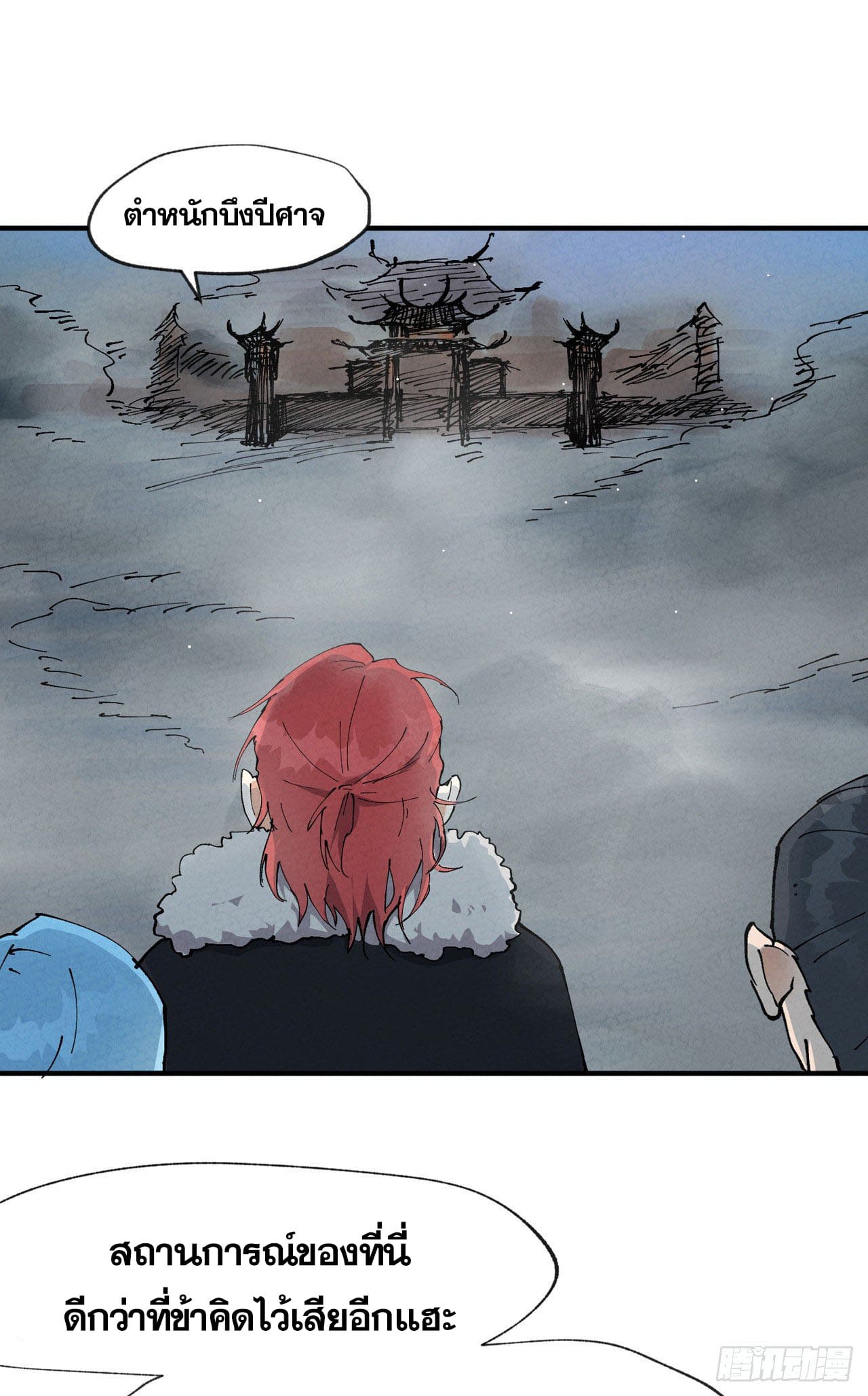 ระบบพัฒนาสุดแข็งแกร่ง ตอนที่ 24 หน้า 25