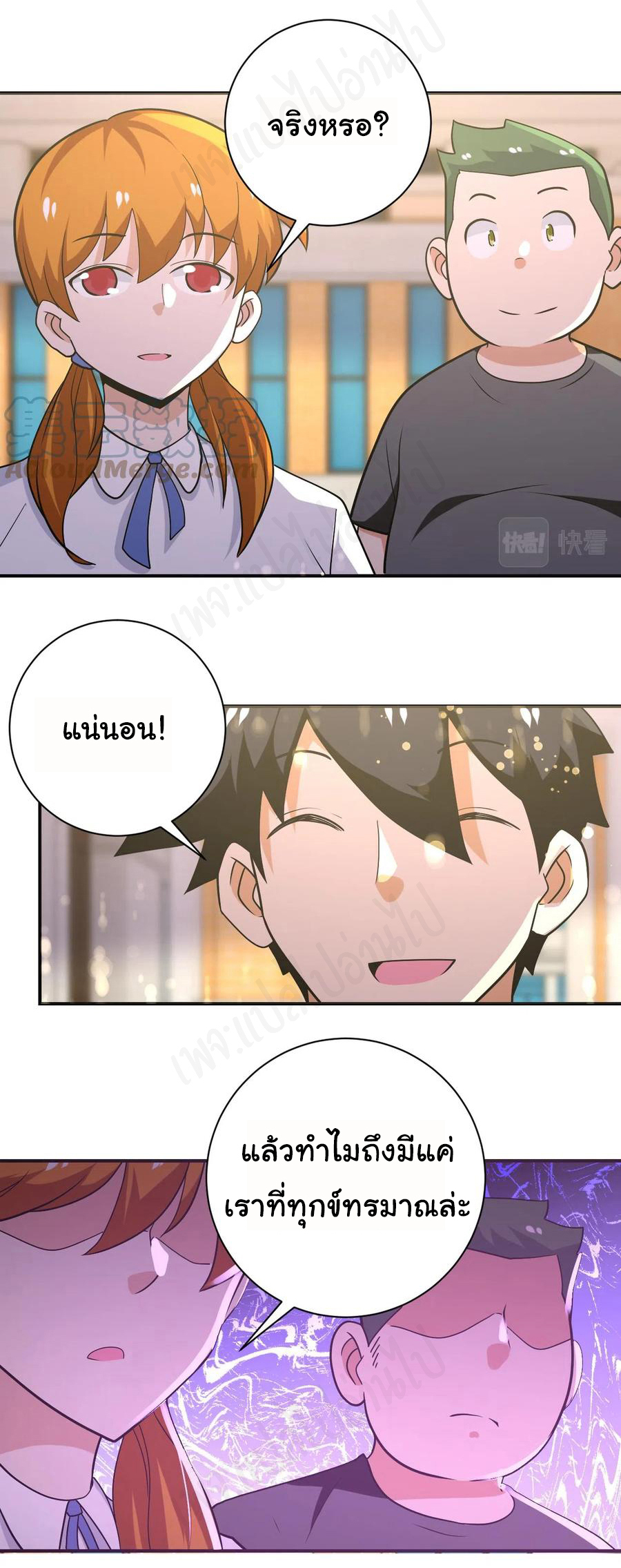 Apocalyptic Super System ตอนที่ 269 หน้า 17