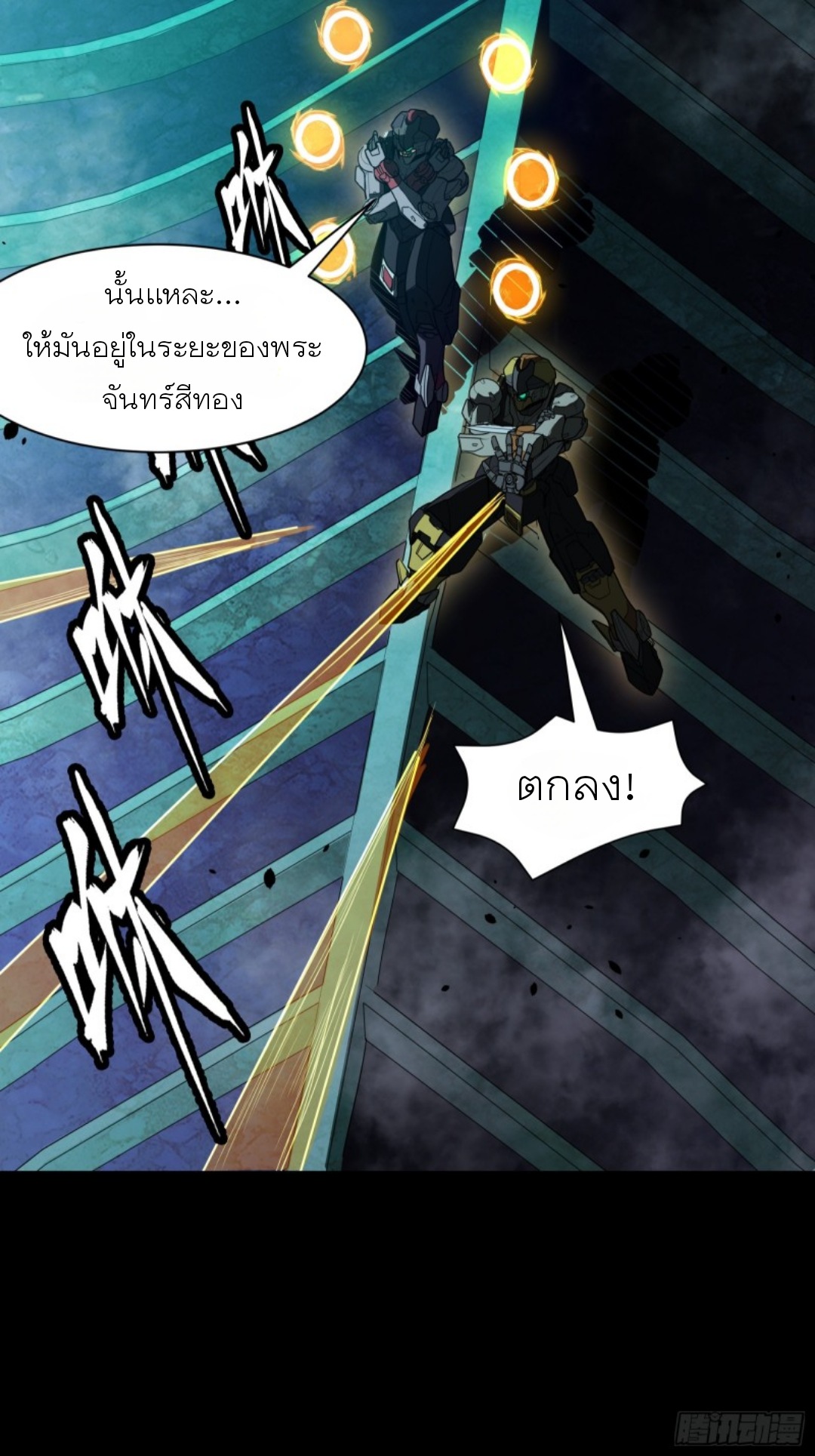 Legend of Star Genera ชนจีน ตอนที่ 82 หน้า 5