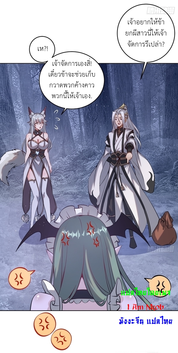 The Last Cultivator ผู้บำเพ็ญเซียนคนสุดท้าย ตอนที่ 10 หน้า 15