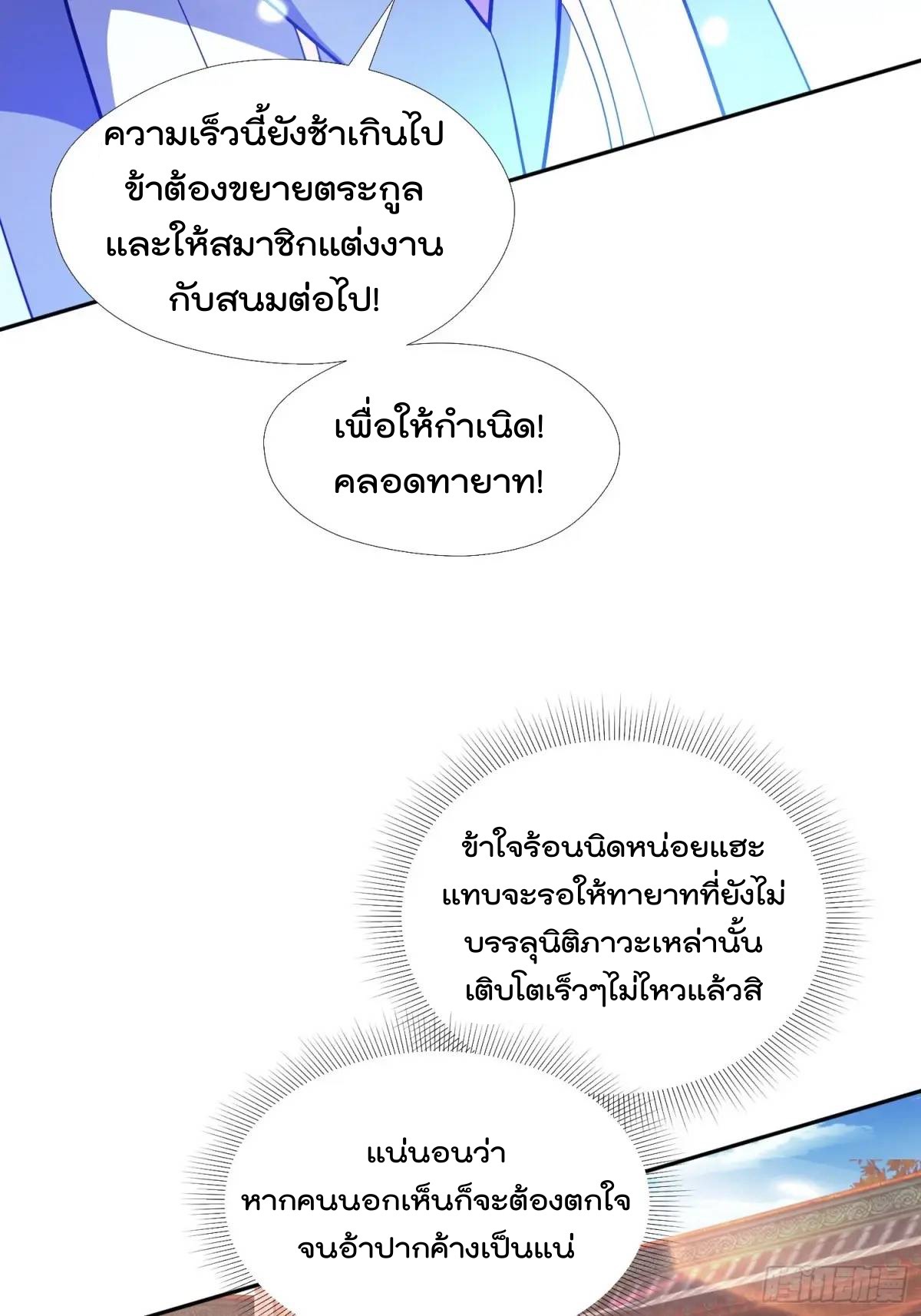 มาต่างโลกร้อยปีพึ่งมีระบบซะงั้น ตอนที่ 25 หน้า 4