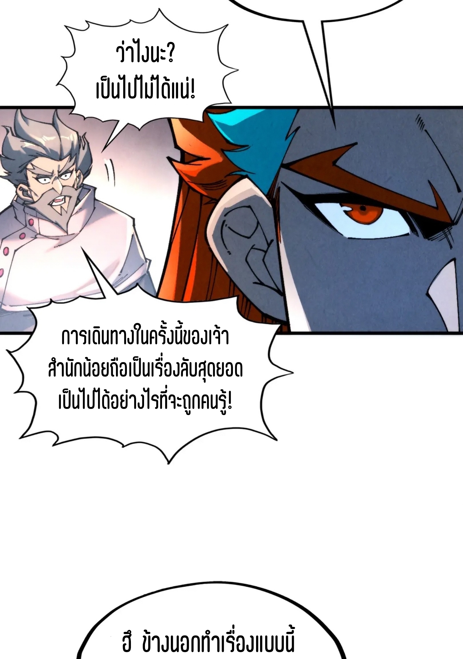 มหาเทพนิรันดร์กาล ตอนที่ 227 หน้า 23