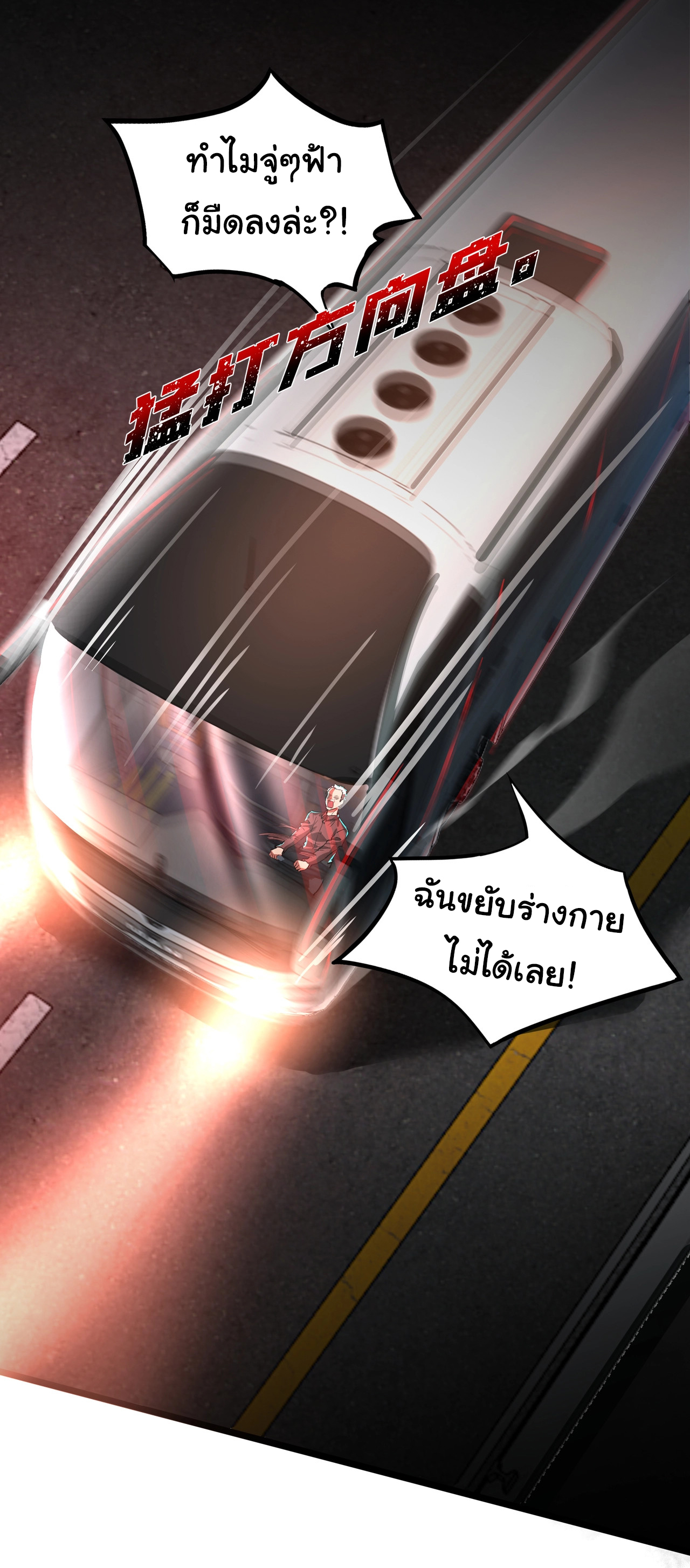 I Play the Horror World as a Simulation Game ตอนที่ 1 หน้า 25