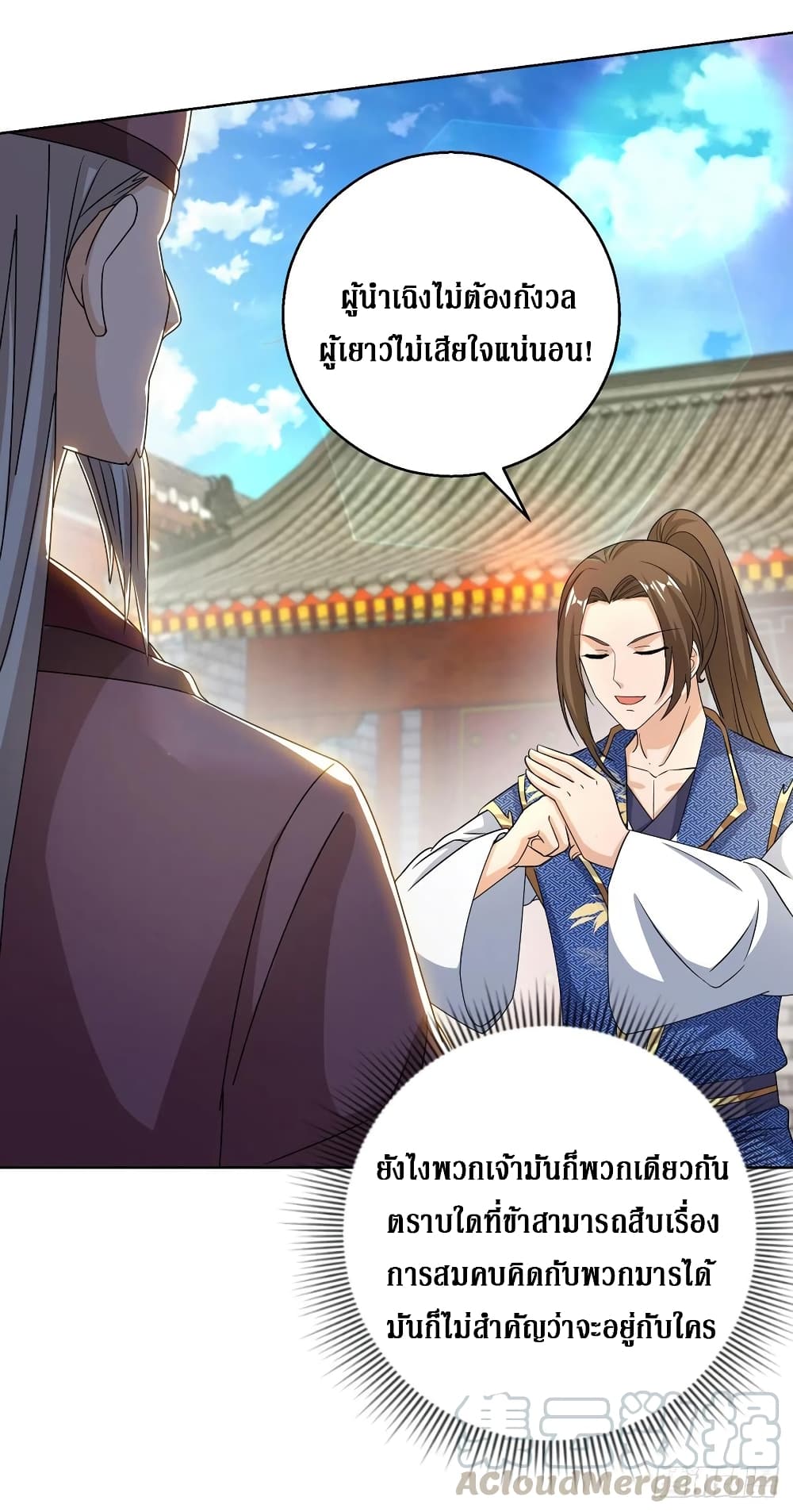 Dominate The Three Realms ตอนที่ 154 หน้า 7