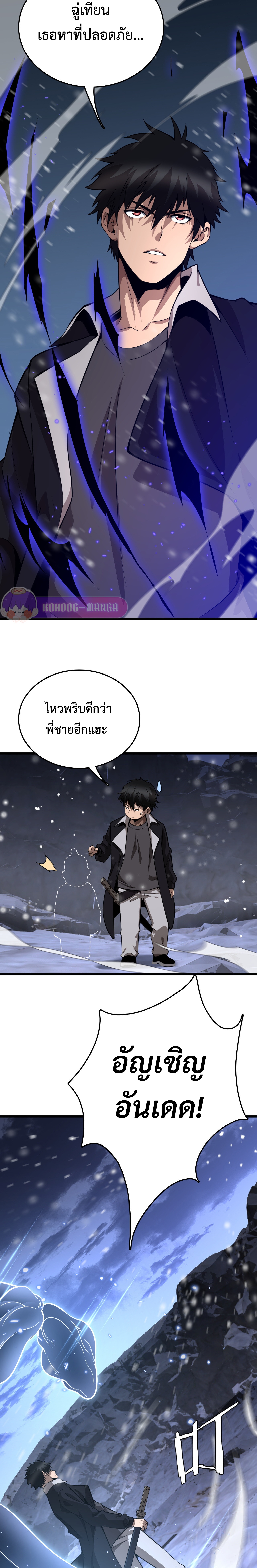 The Ten Thousand Clans Invasion: Guardian of the Rear ตอนที่ 19 หน้า 8