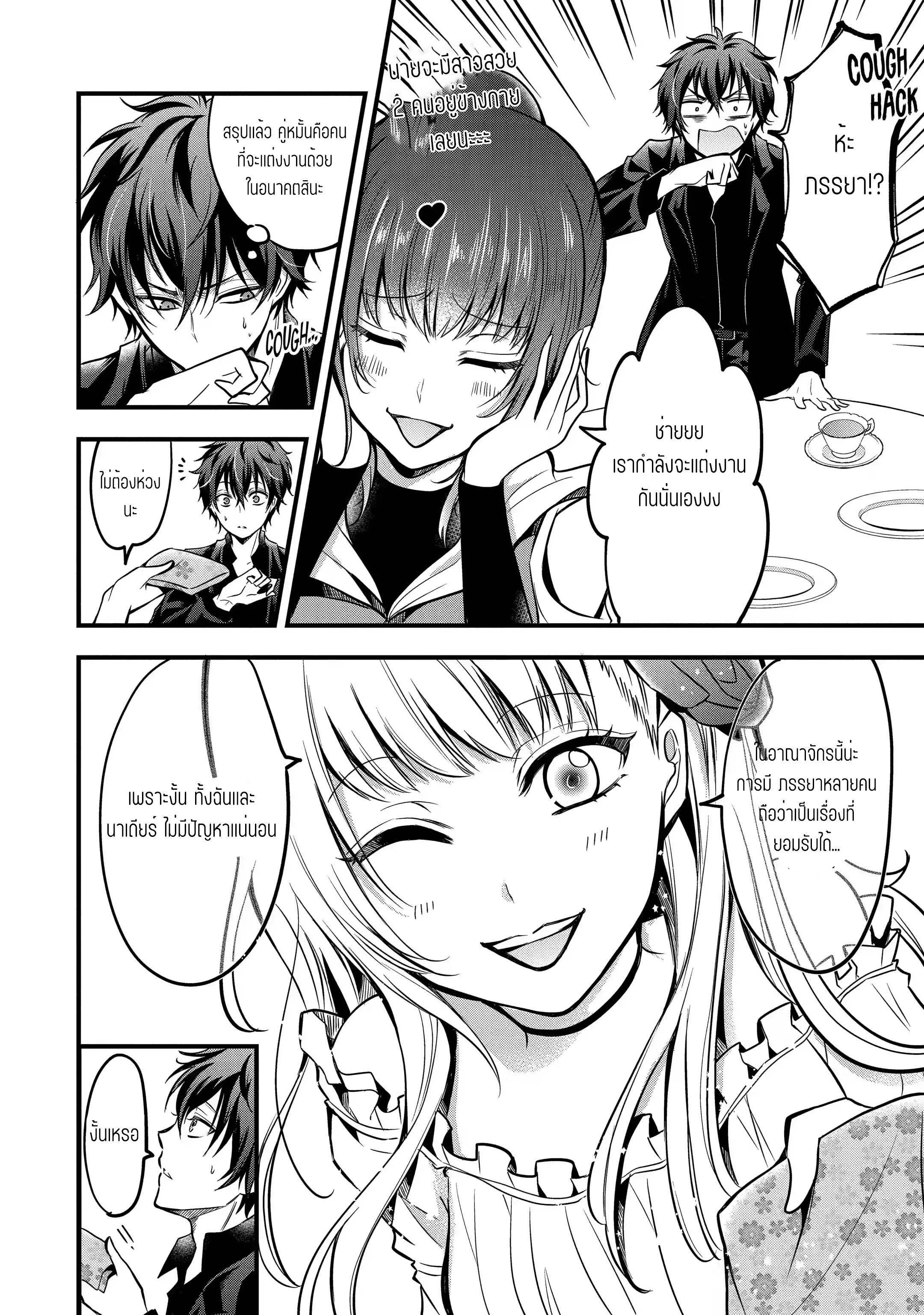 อาจารย์สุดแกร่งผู้อยู่ในสถาบันหญิงล้วน ตอนที่ 15 หน้า 8