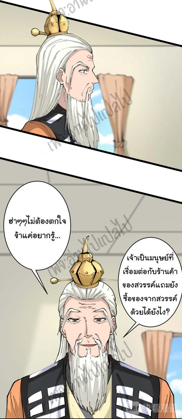 Sanjie Taobao Store ระบบร้านค้าเทพเจ้า ตอนที่ 80 หน้า 3