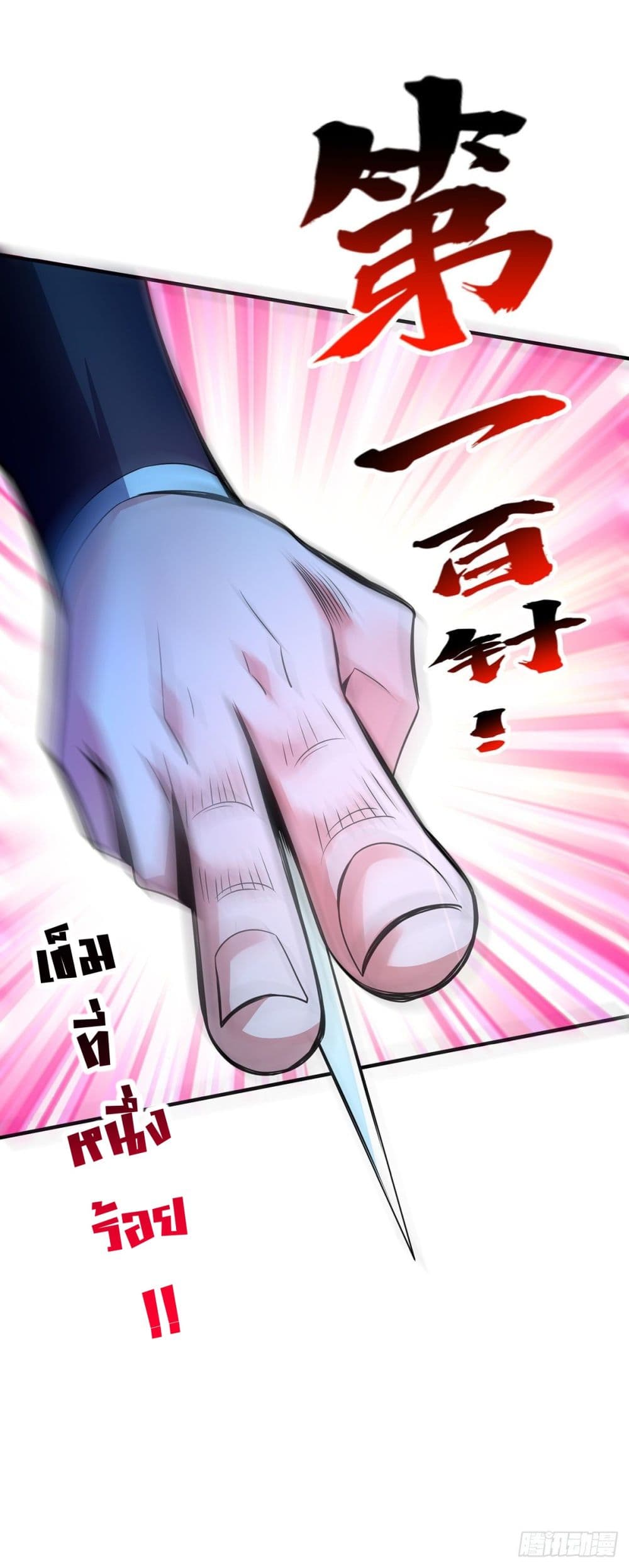 Eternal first son-in-law ตอนที่ 17 หน้า 3