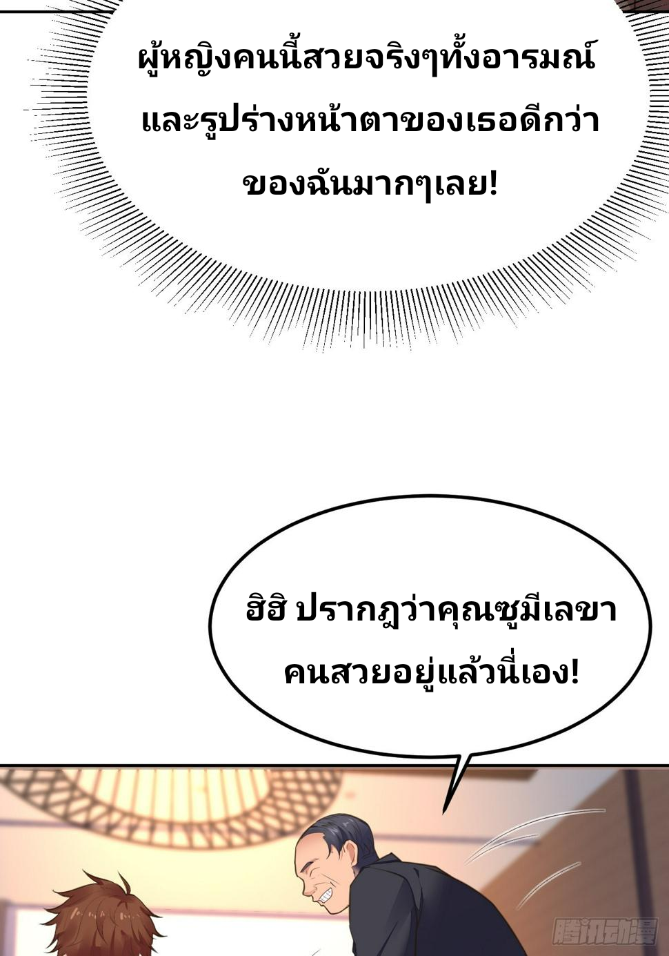 ฉันสุ่มตัวตนใหม่ทุกสัปดาห์ ตอนที่ 72 หน้า 37