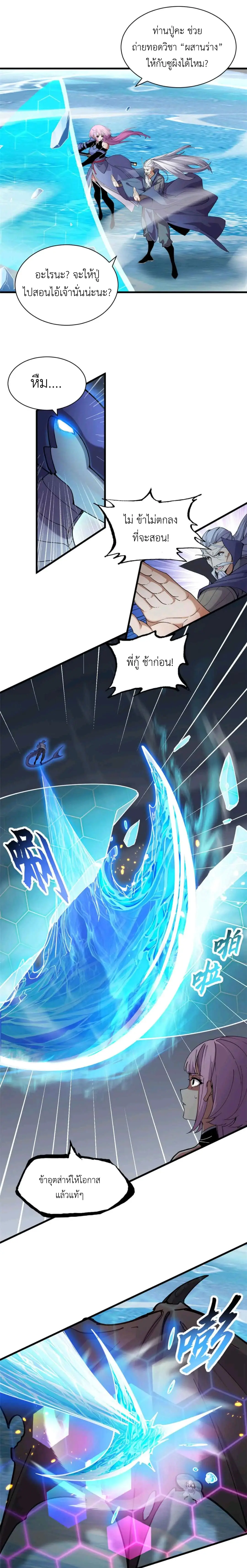 โคตรเทพร้านสัตว์อสูร ตอนที่ 167 หน้า 3
