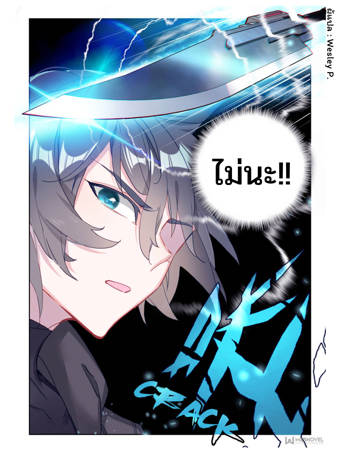 Swallowed star ศึกล้างดวงดาว ตอนที่ 11 หน้า 12