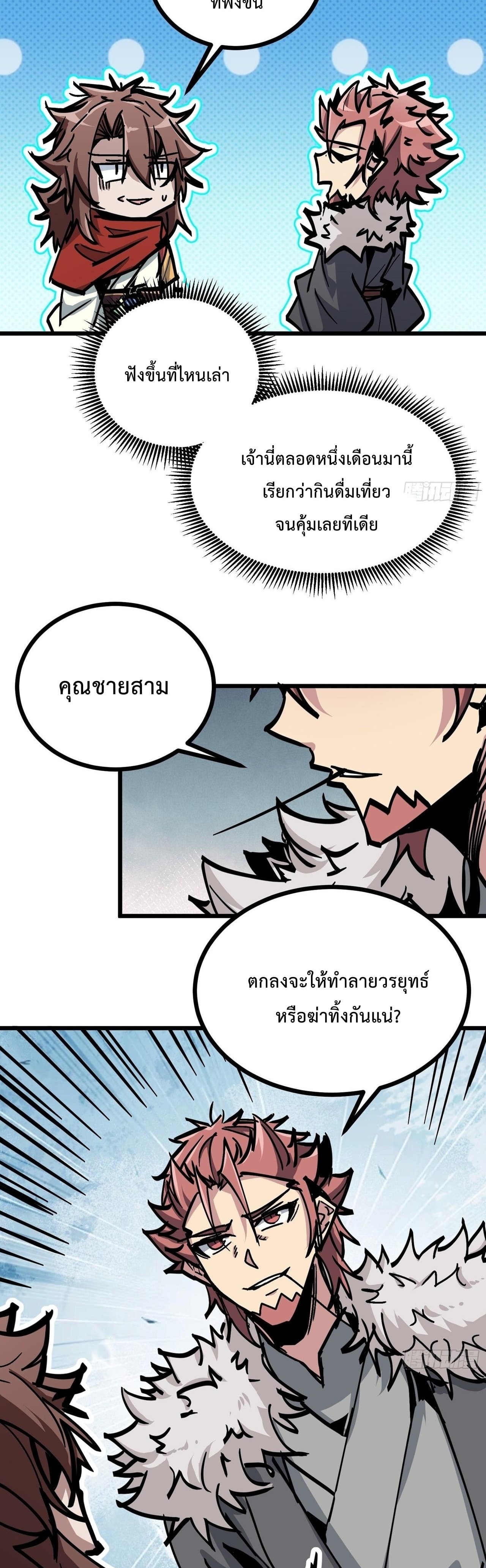 ซวยชะมัด ดันมาเกิดเป็นตัวร้ายในเกมซะได้ ตอนที่ 16 หน้า 17