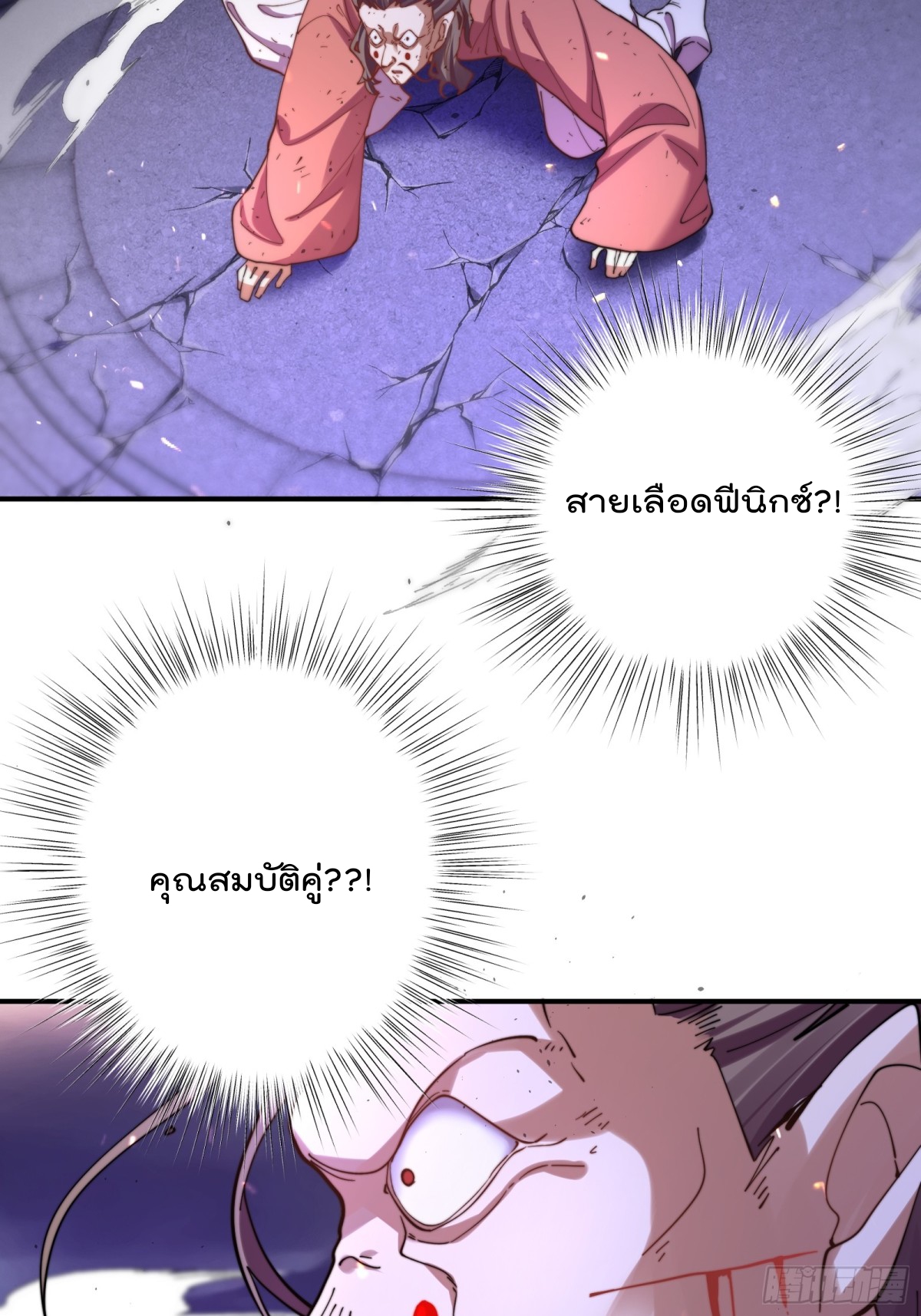 ตัวแปรจุติ ตอนที่ 101 หน้า 3