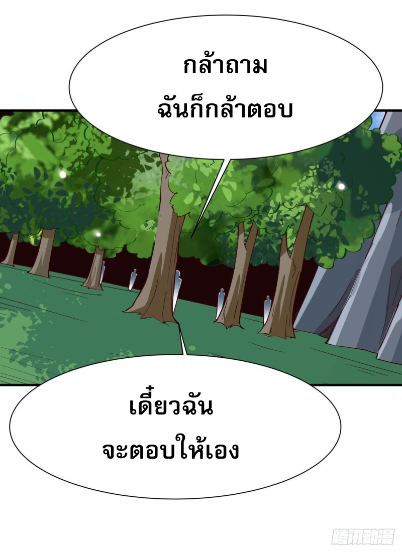 Rebirth City Deity - การเกิดใหม่ของเทพเซียนแห่งนคร ตอนที่ 23 หน้า 34