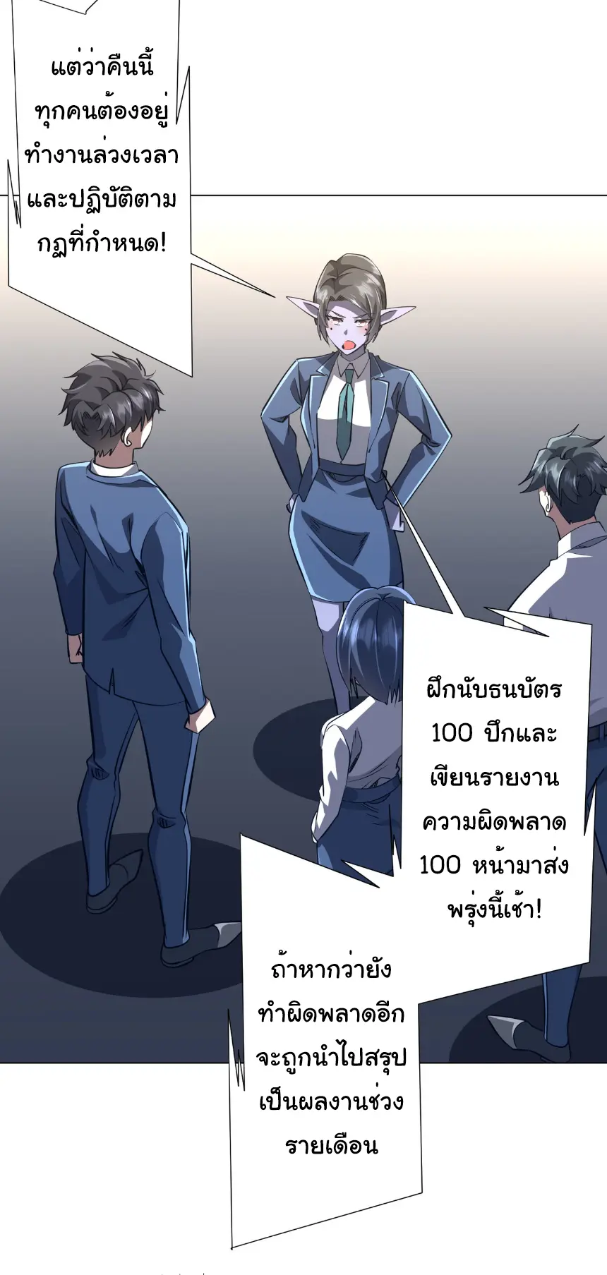Start with trillions of coins ตอนที่ 271 หน้า 11