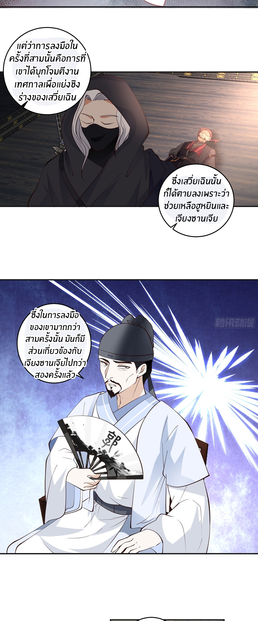 ข้าต้องแต่งงานกับจ้าวแห่งพรรคมาร ตอนที่ 43 หน้า 17