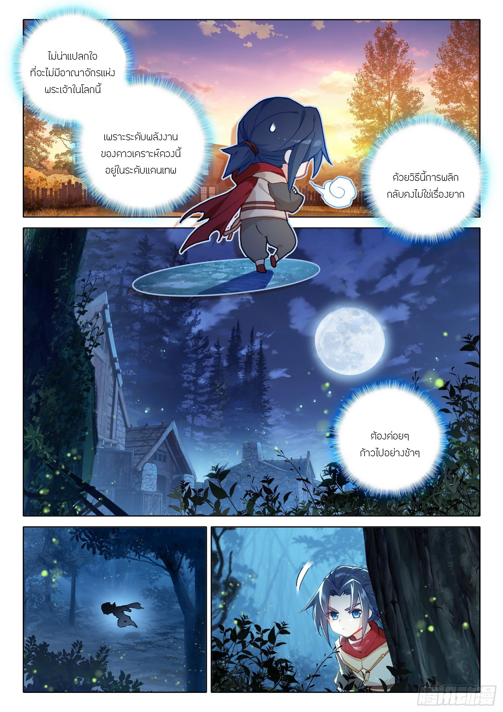 Douluo Dalu 5 - Rebirth of Tang san ตอนที่ 6 หน้า 10