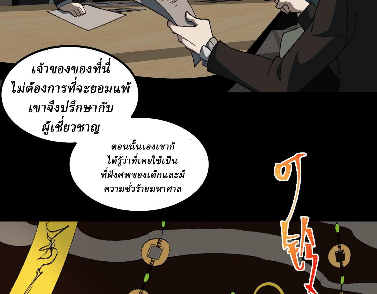 I created an Urban Legend ตอนที่ 19 หน้า 68