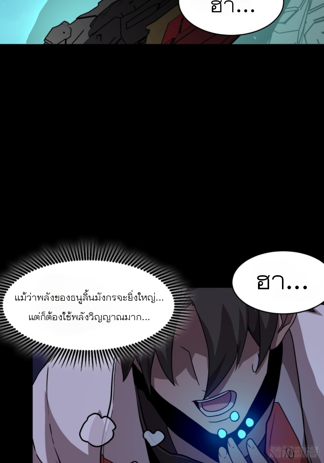 Legend of Star Genera ชนจีน ตอนที่ 81 หน้า 82