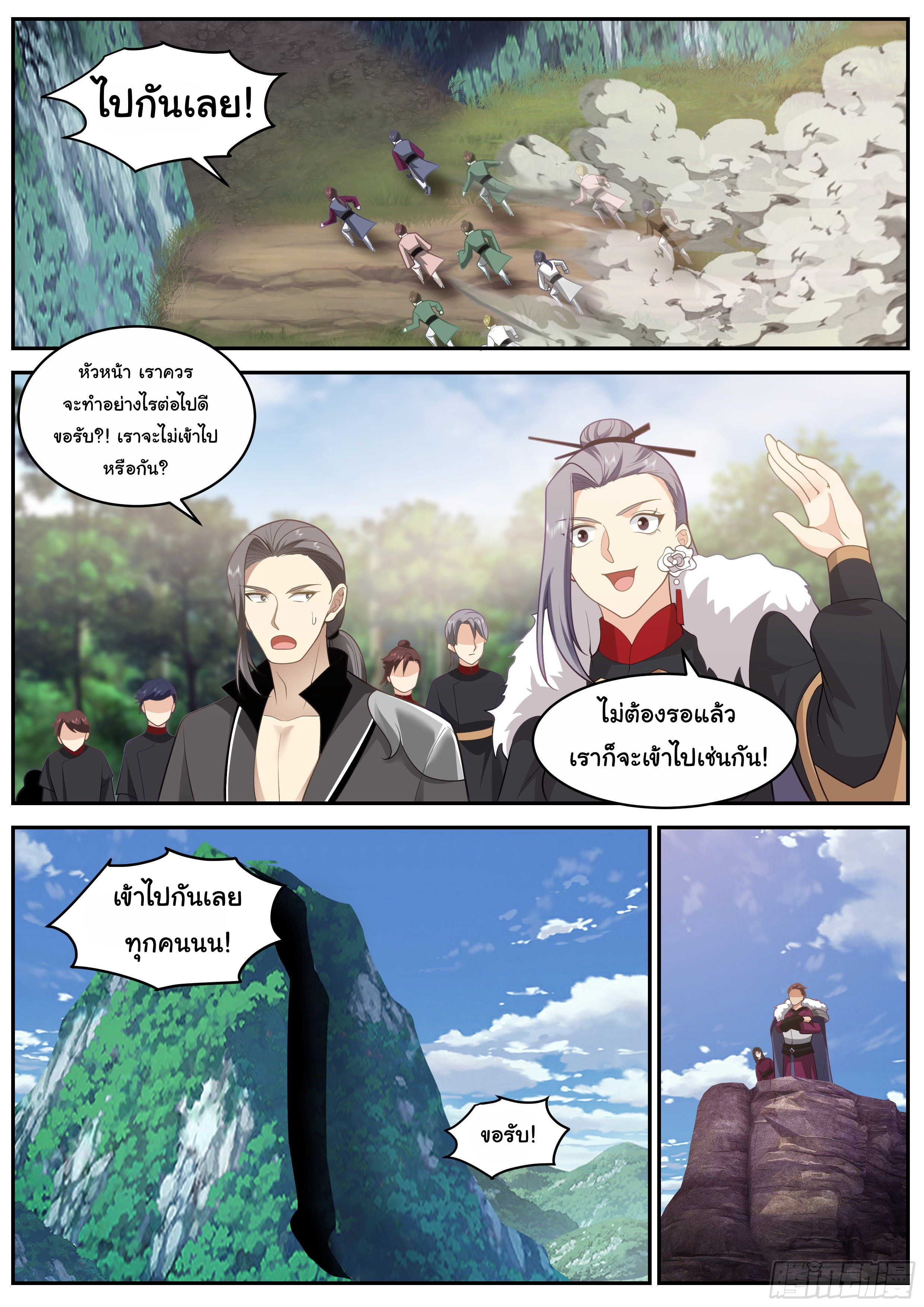 ดาบที่แกร่งขึ้นจากการฆ่า ตอนที่ 58 หน้า 6