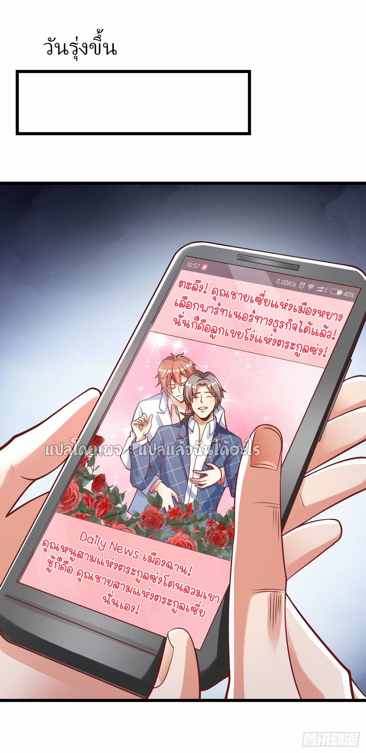สุดยอดลูกเขยฟ้าประทาน ตอนที่ 24 หน้า 10