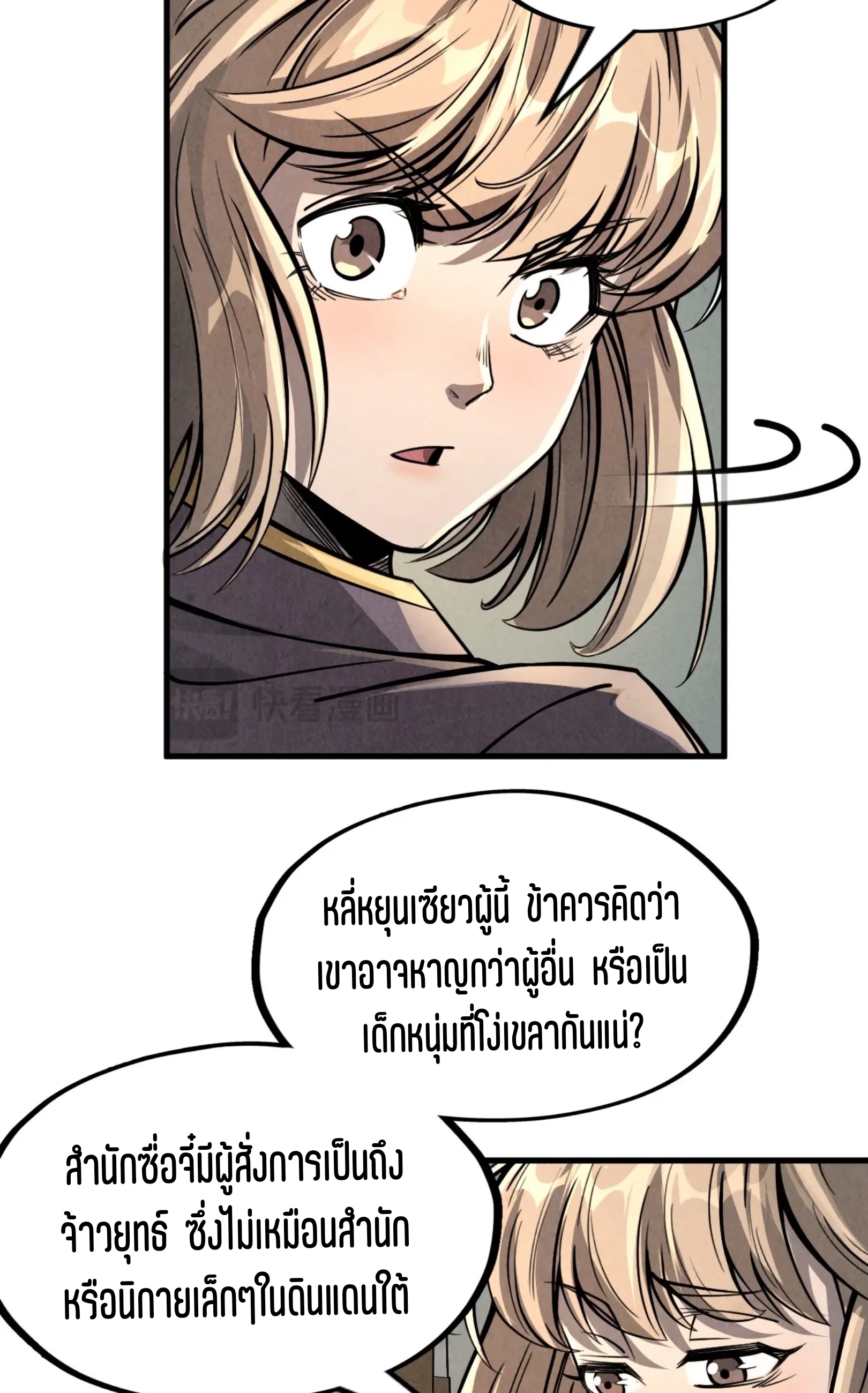 มหาเทพนิรันดร์กาล ตอนที่ 129 หน้า 9