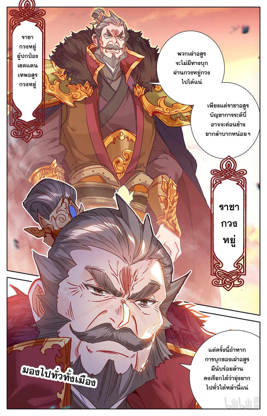 Azure Legacy (ทันจีน) ตอนที่ 172 หน้า 7