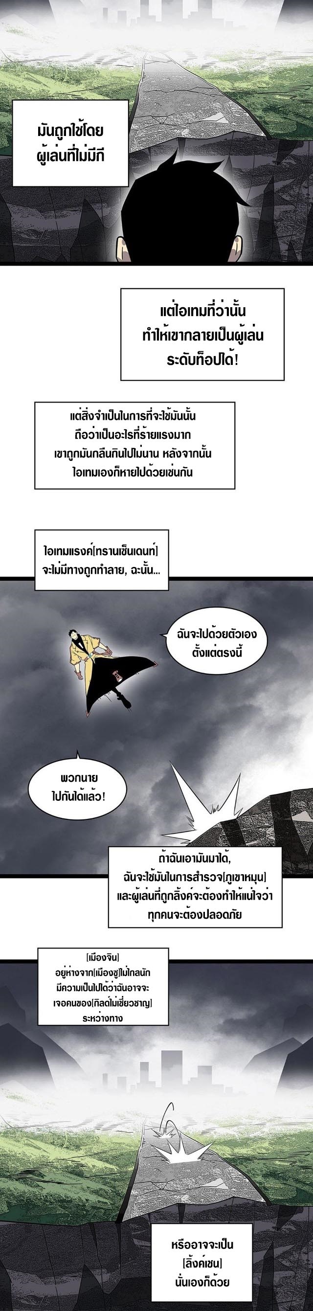 It all starts with playing game seriously ตอนที่ 119 หน้า 21