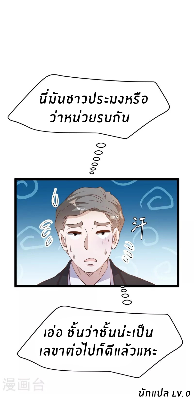 God Fisherman ตอนที่ 244 หน้า 31