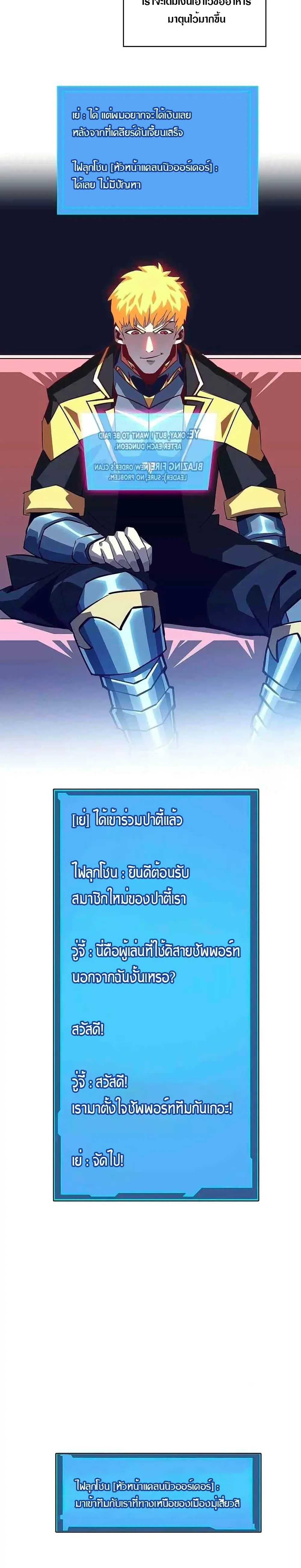 [จบ] เริ่มต้นใหม่ด้วยการเล่นเกมอย่างจริงจัง - It All Starts With Playing Game Seriously ตอนที่ 26 หน้า 10