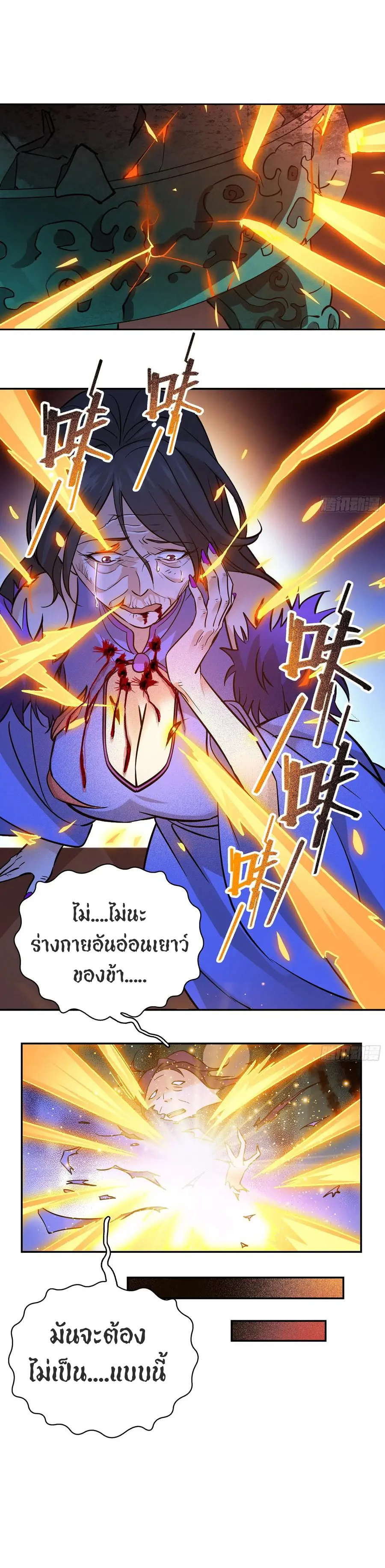 สะท้านฟ้าสุราสวรรค์ ( Brewmaster of the Martial World ) ตอนที่ 5 หน้า 24